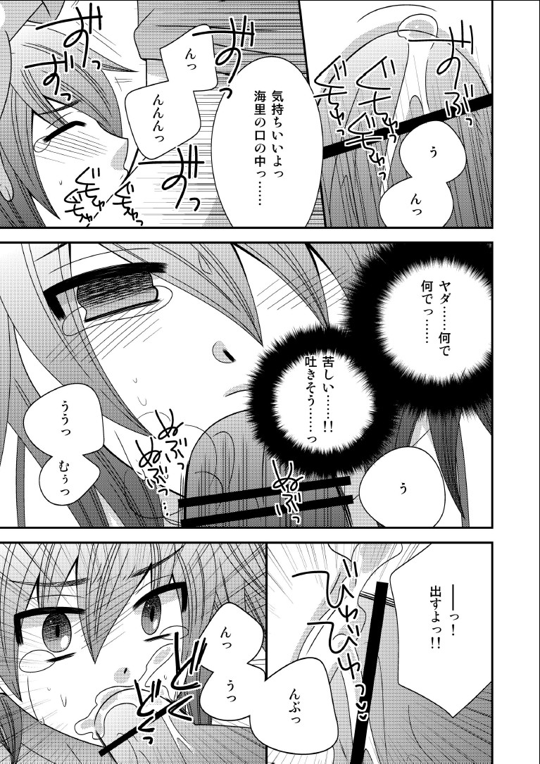 [Neko Rush (Naruse)] Otokonoko, Kankin [Digital] page 10 full