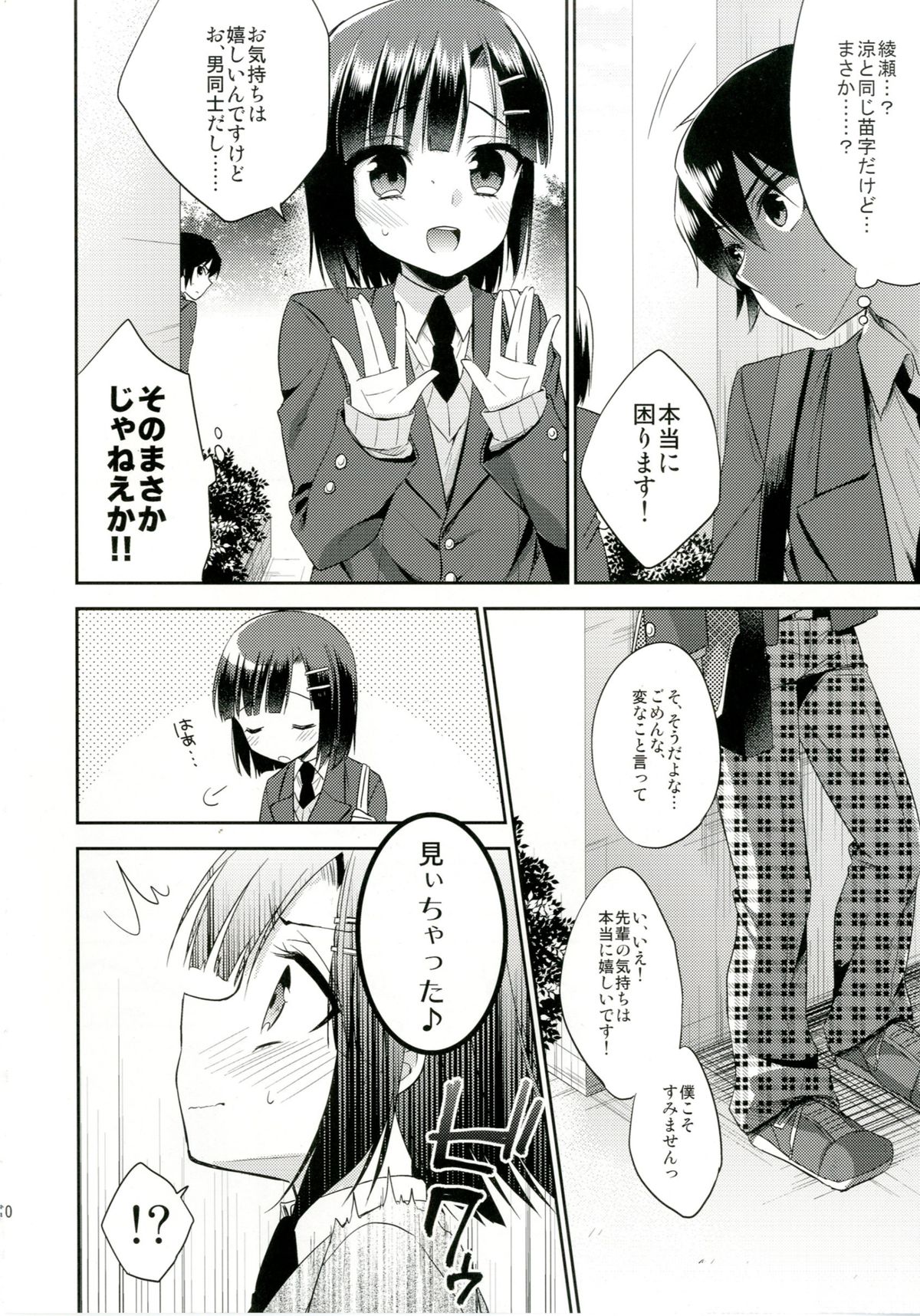 [R*kaffy (Aichi Shiho)] Dousei Hajimemashita [Digital] page 10 full