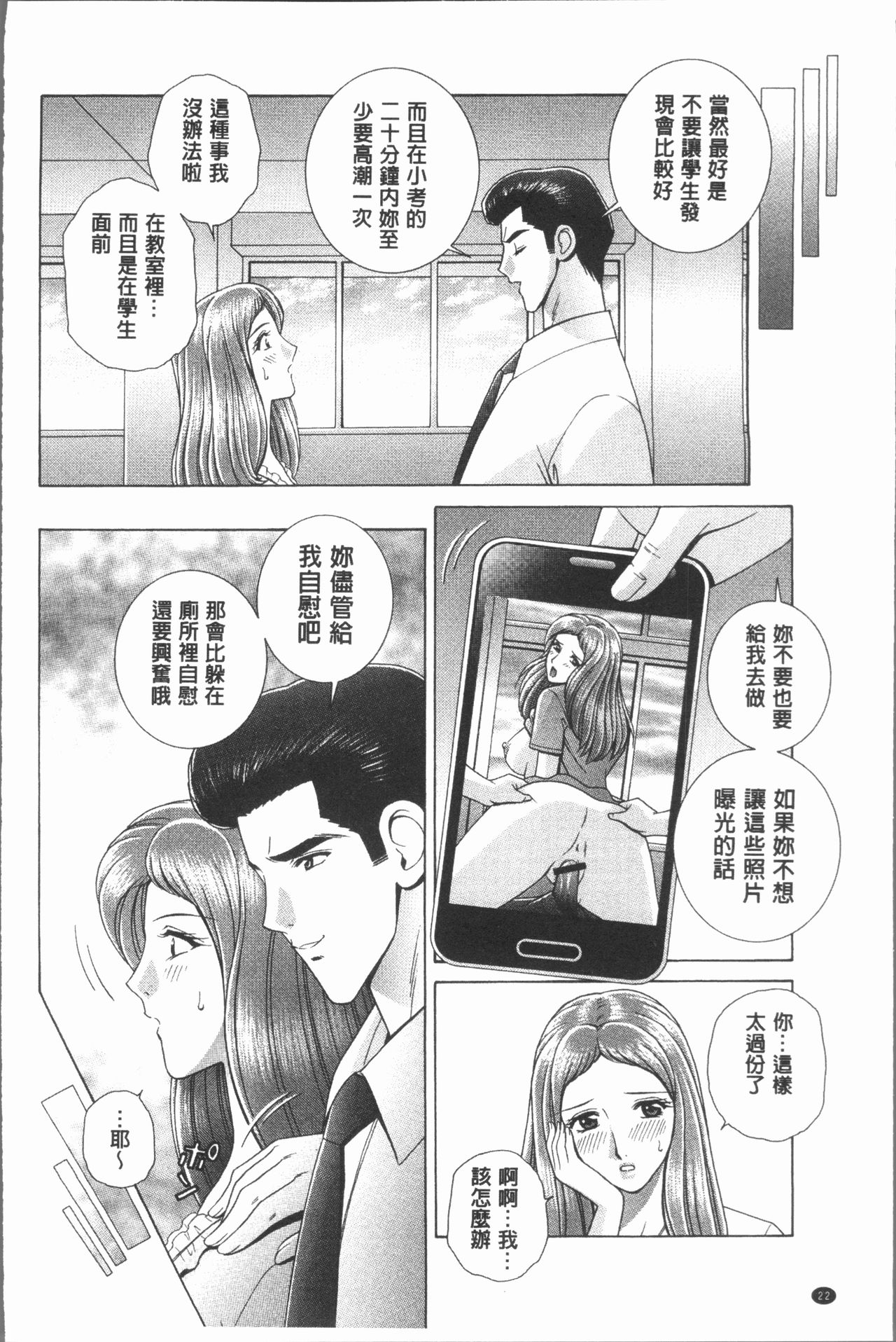 [Gun Ryuusei] Onna Kyoushi Chijoku no Lesson [Chinese] page 26 full