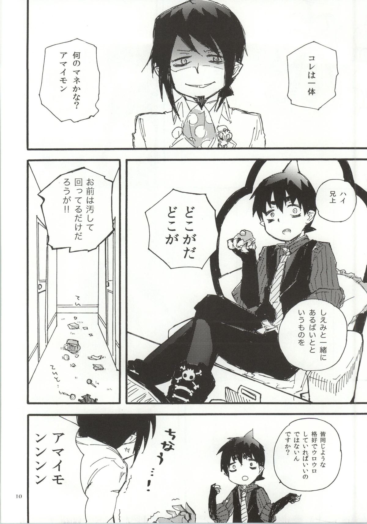 (C86) [Orabgeta (Kaze)] Devil Cake (Ao no Exorcist) page 7 full