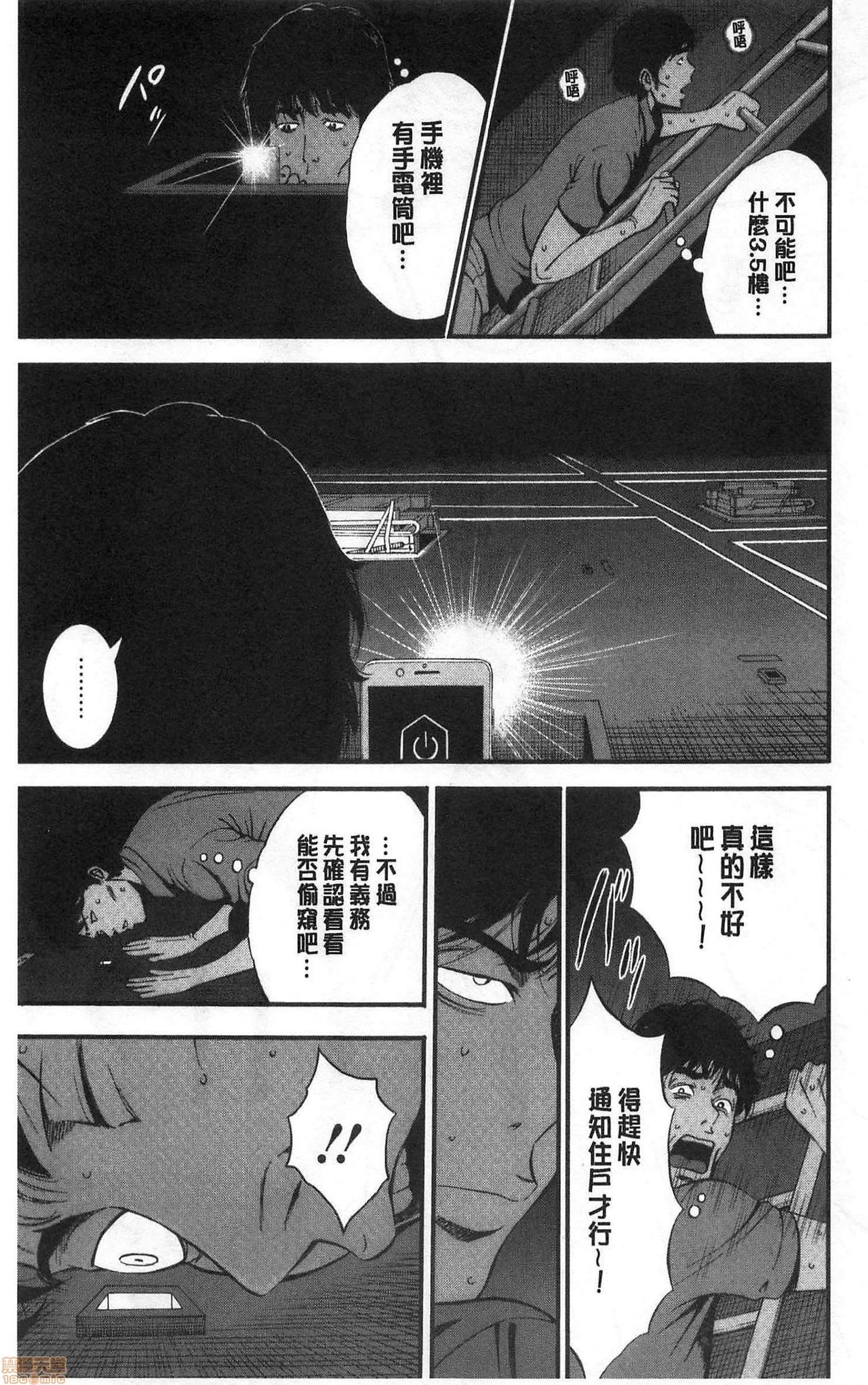 [Nagashima Chosuke] 3.5 Kai no Nozoki Ana [Chinese] page 33 full