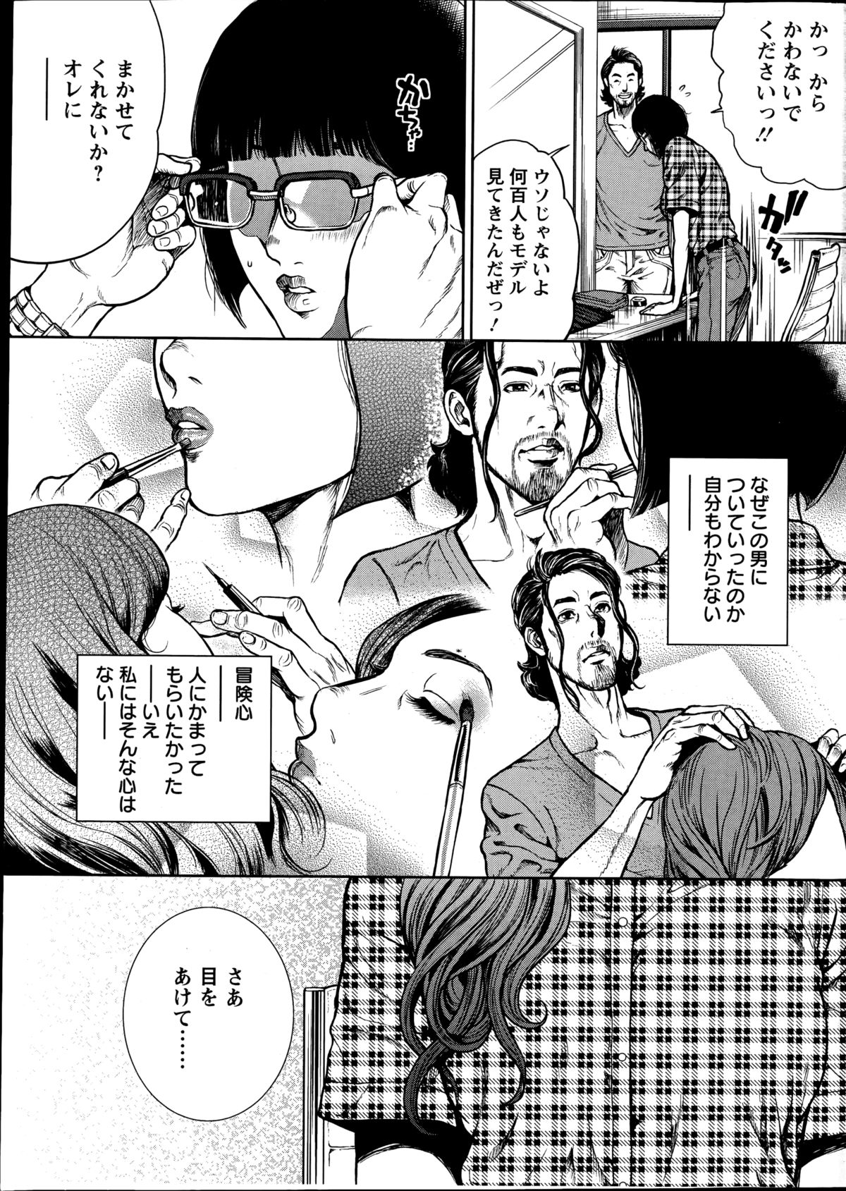 [Tabe Koji] OL Pinky Life Ch. 1-6 page 11 full