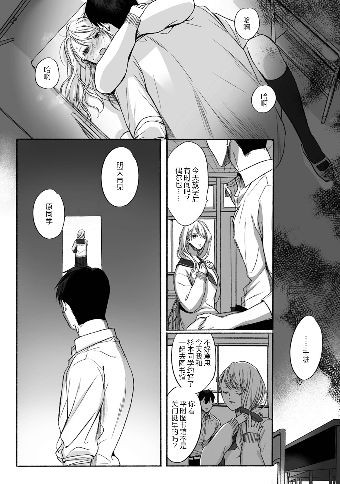 [Sumi] Akutoku no Mebae | 恶德萌生 [Chinese][莉赛特汉化组] page 24 full