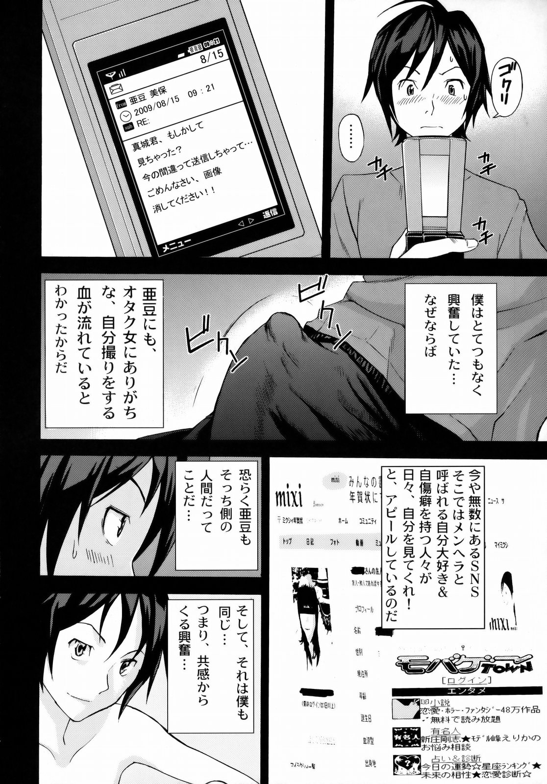 (C75) [Abbey Load (RYO)] PUKUMAN (BAKUMAN) page 7 full
