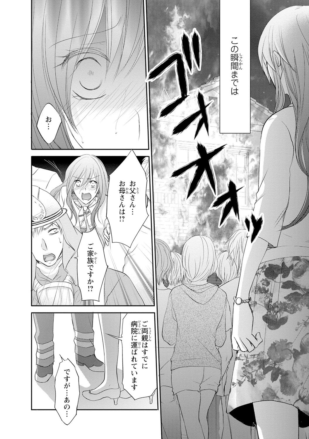 [あまね琥珀] ケダモノ極道と復讐の契 1巻 page 13 full