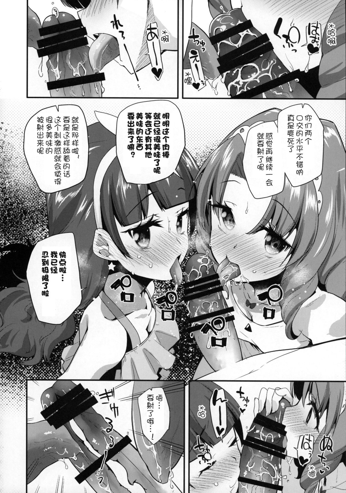 (C88) [Condiment wa Hachibunme (Maeshima Ryou)] Princess of darkness (Go! Princess PreCure) [Chinese] [狼娘汉化] page 11 full