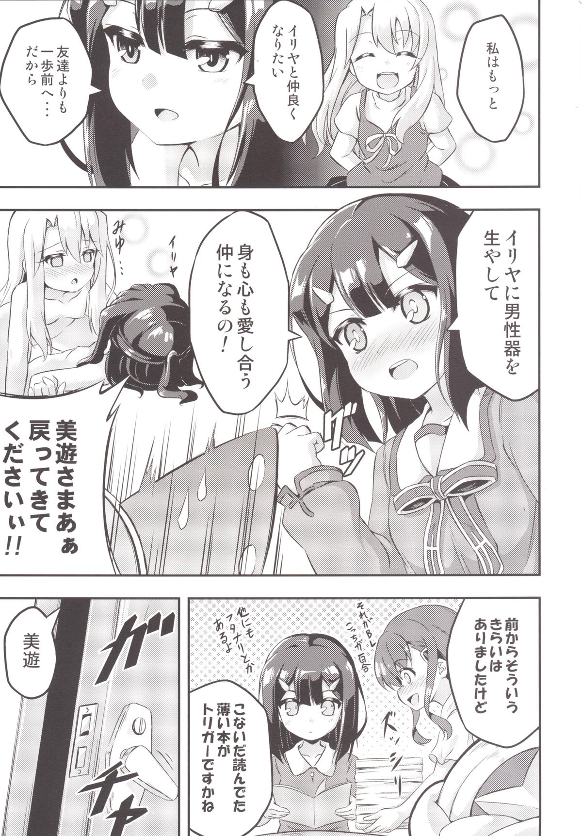 [Achromic (Musouduki)] Loli & Futa Vol. 2 (Fate/kaleid liner Prisma Illya) [Digital] page 4 full