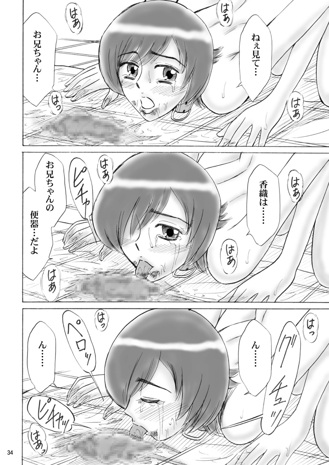 [Mousou Kai no Juunin wa Ikiteiru. (Kan Danchi)] Kyoudai SM Monogatari 7days fuzz ~Nanokakan Choukyouroku~ Zenpen [Digital] page 34 full