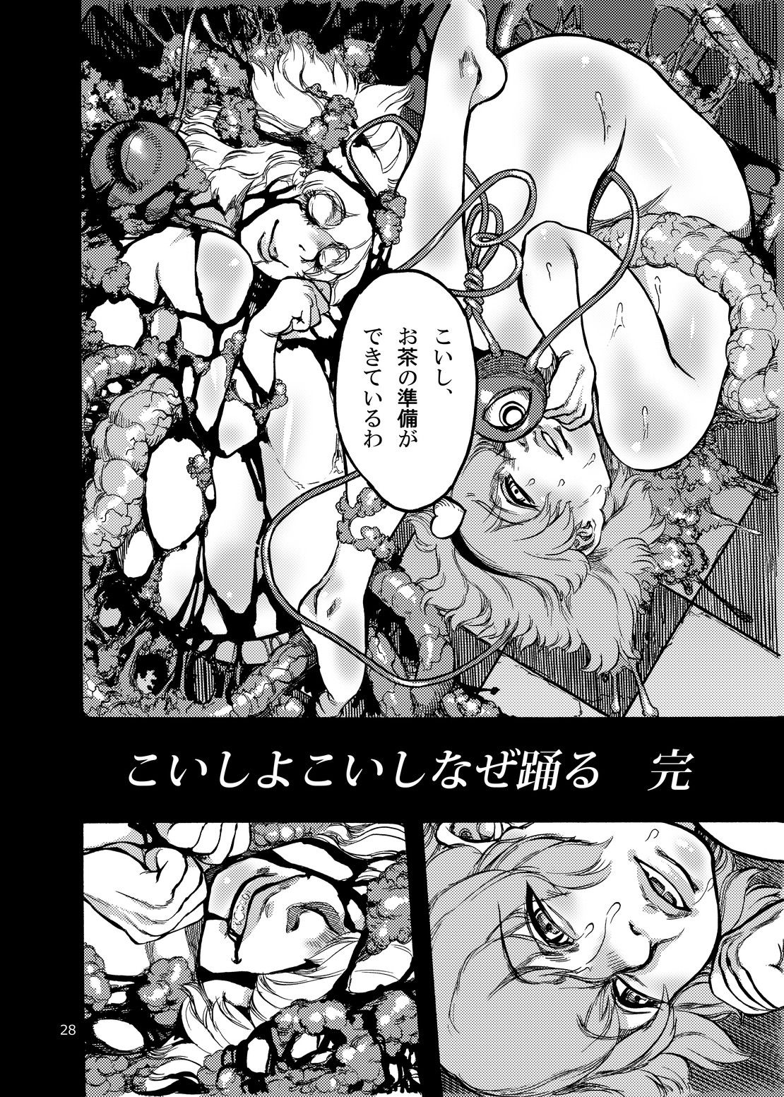 [Ameyama Telegraph (Ameyama Denshin)] Shikibo Natsu (Various) [Digital] page 28 full