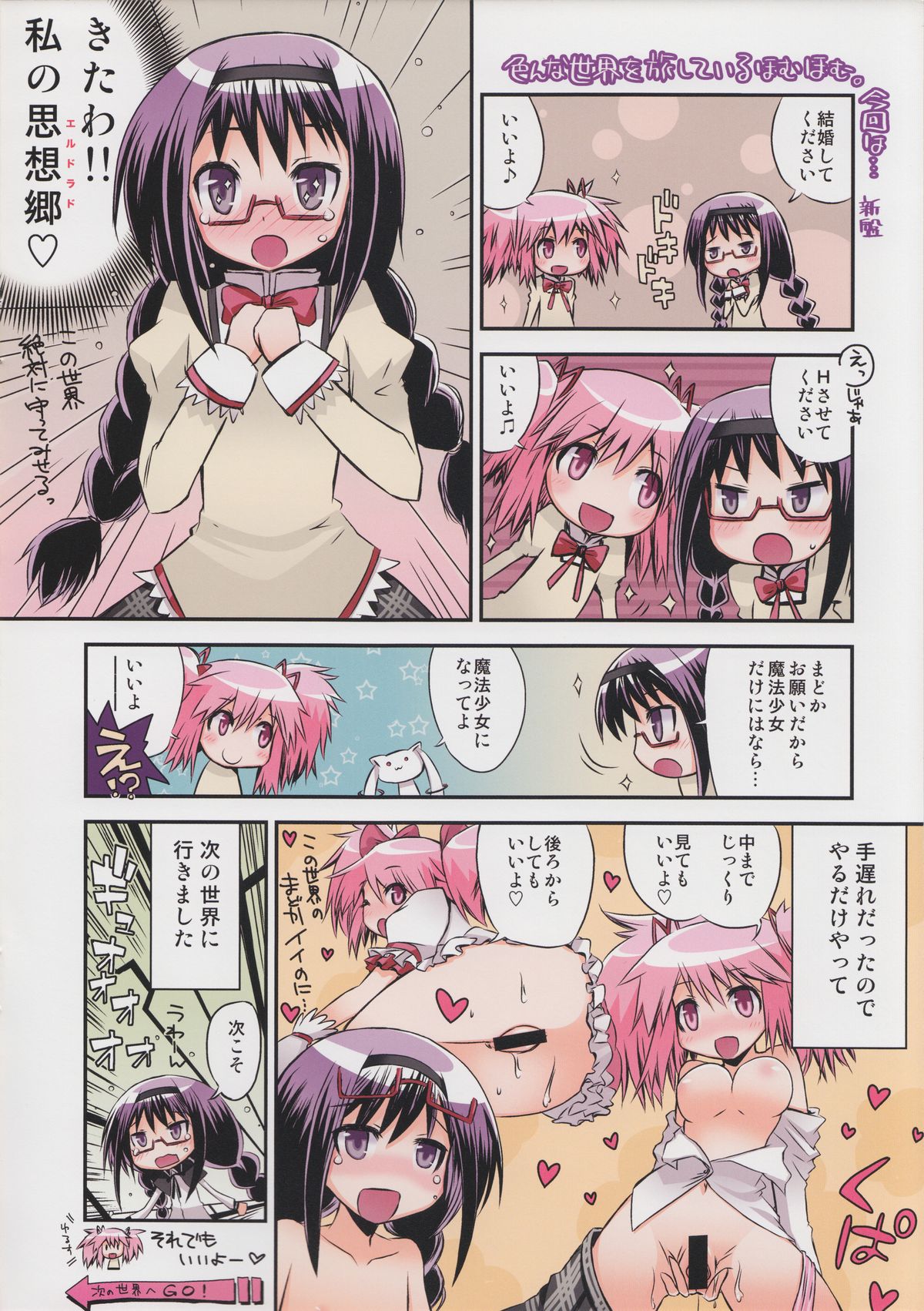 (C81) [Medical Berry, Techno Fuyuno (ha-ru, Fuyuno Haruaki)] MadoMado HomuHomu (Puella Magi Madoka Magica) page 12 full