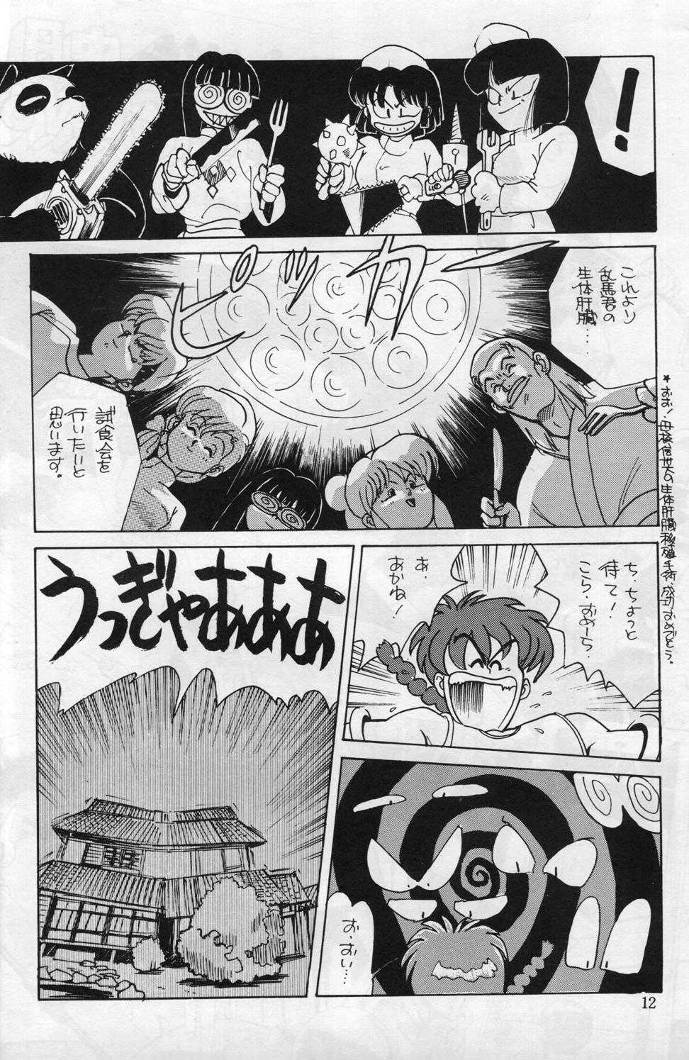 Ranma 1/2  がんばれ中日DRAGONS page 3 full