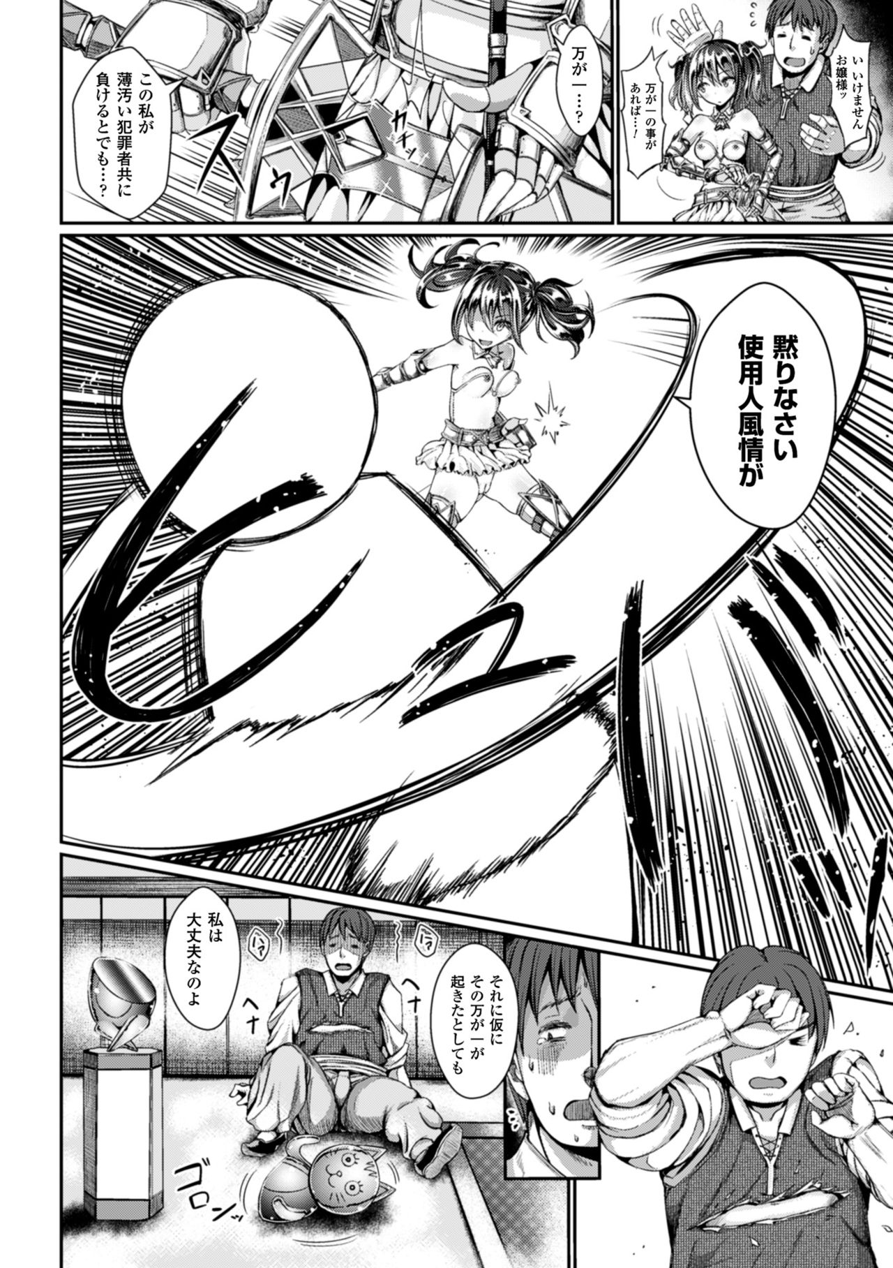 [Anthology] 2D Comic Magazine Dekakuri Bishoujo Kuriiki Jigoku Vol.2 [Digital] page 6 full