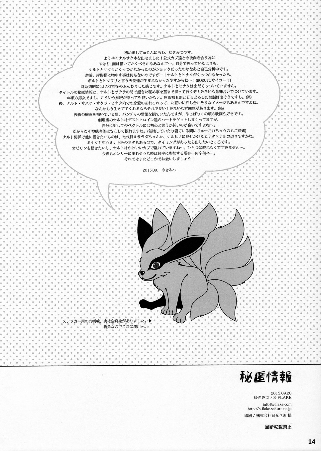 (Zennin Shuuketsu) [S-FLAKE (Yukimitsu)] Hitoku Jouhou (Naruto) [English] {doujins.com} page 13 full