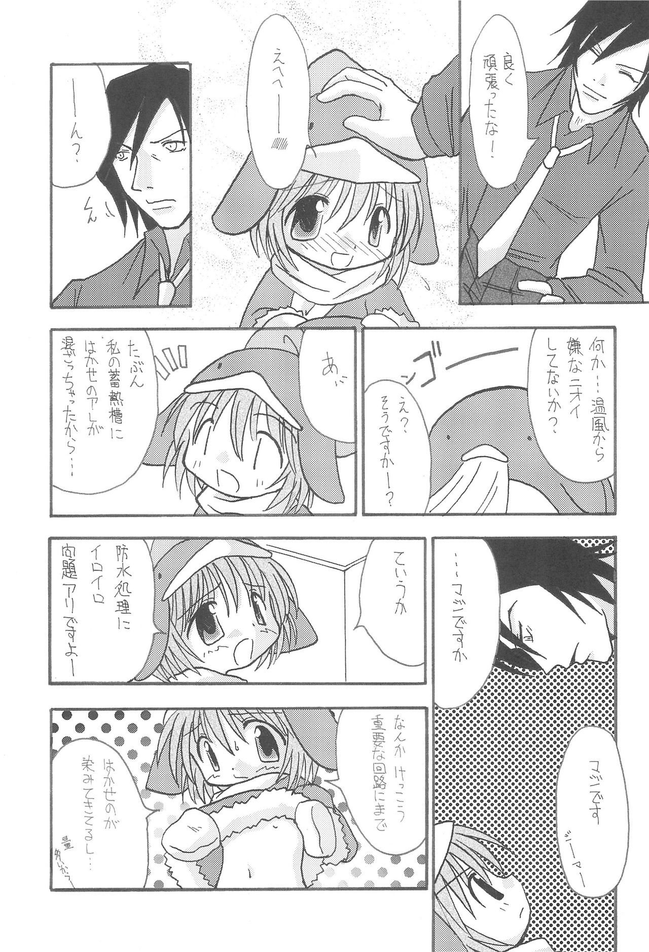 (COMITIA60) [Sagamani (Sagami Inumaru)] Frozen Punch! (Ecoko) page 21 full