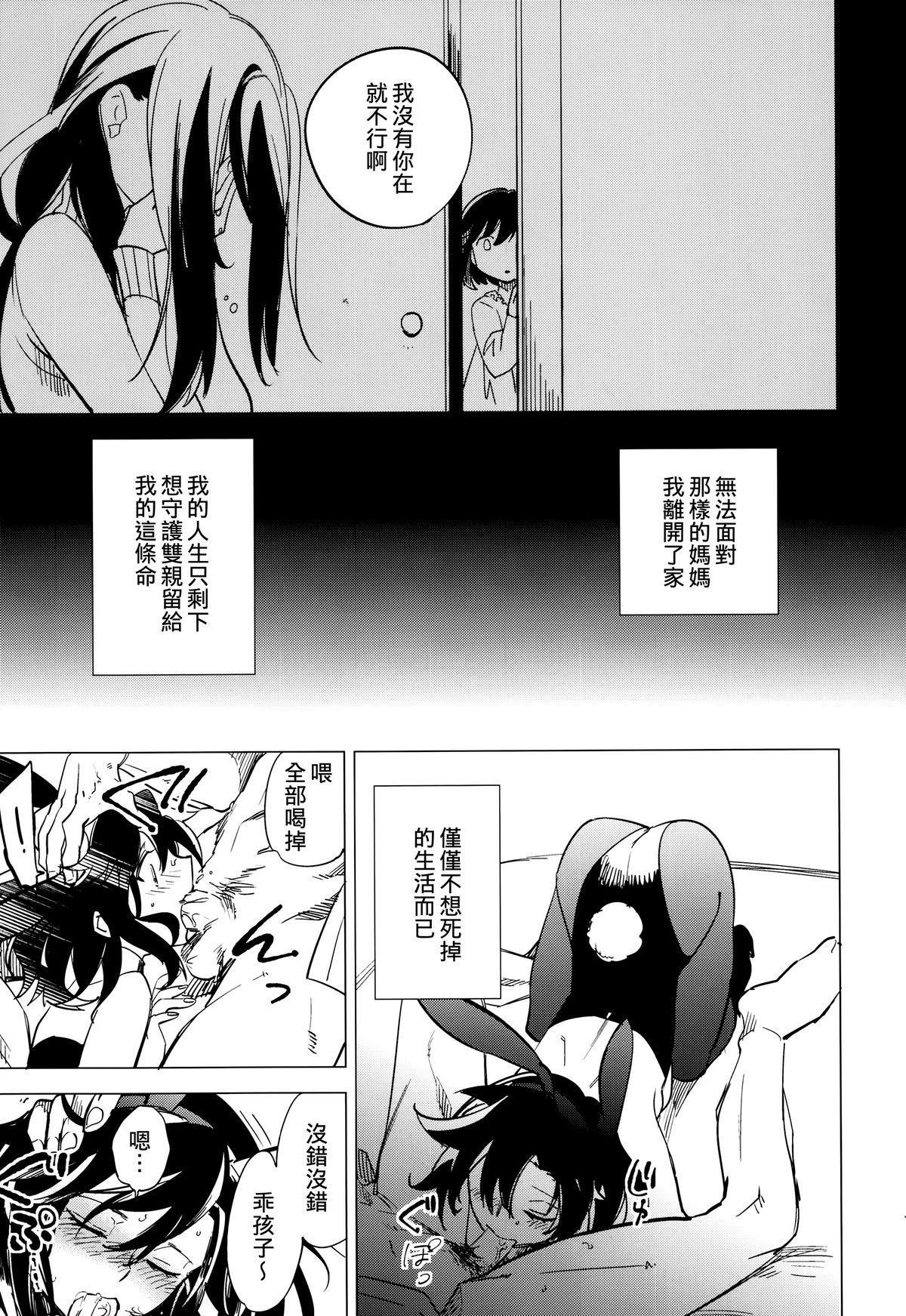 (COMITIA111) [goo-paaa (Ocha)] Yojo-han Bunny Part 4 [Chinese] [Genesis漢化] page 13 full