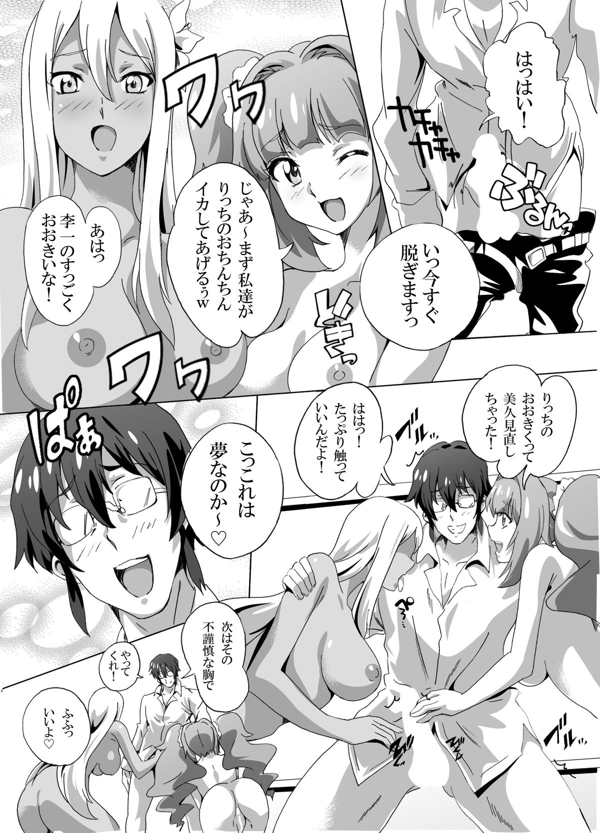 [MC] Horegusuri de donna Ko-tachi mo Nikudorei-ka [Digital] page 5 full