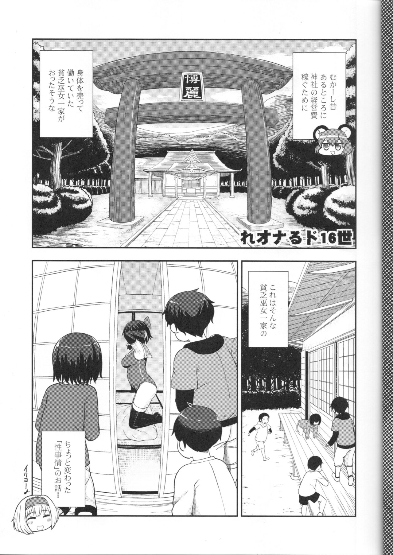 (Reitaisai 14) [Tekokids (Various)] Otona no Cookie ~Asoteddo~ (Touhou Project) page 4 full