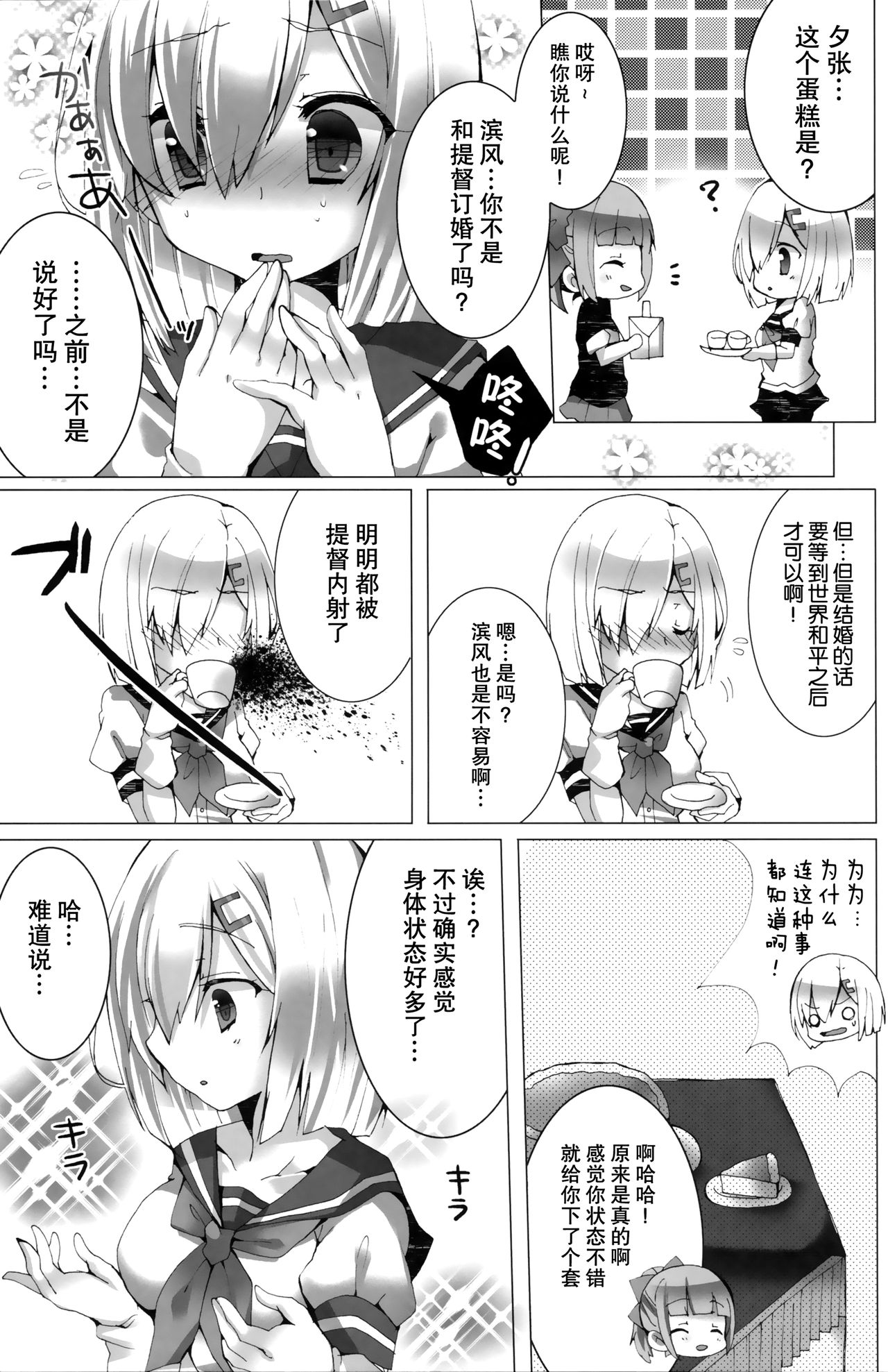 (C90) [kumameshi-ya (Techizou, 360MB Yano)] Konyaku Kakko maji! (Kantai Collection -KanColle-) [Chinese] [无毒汉化组] page 35 full