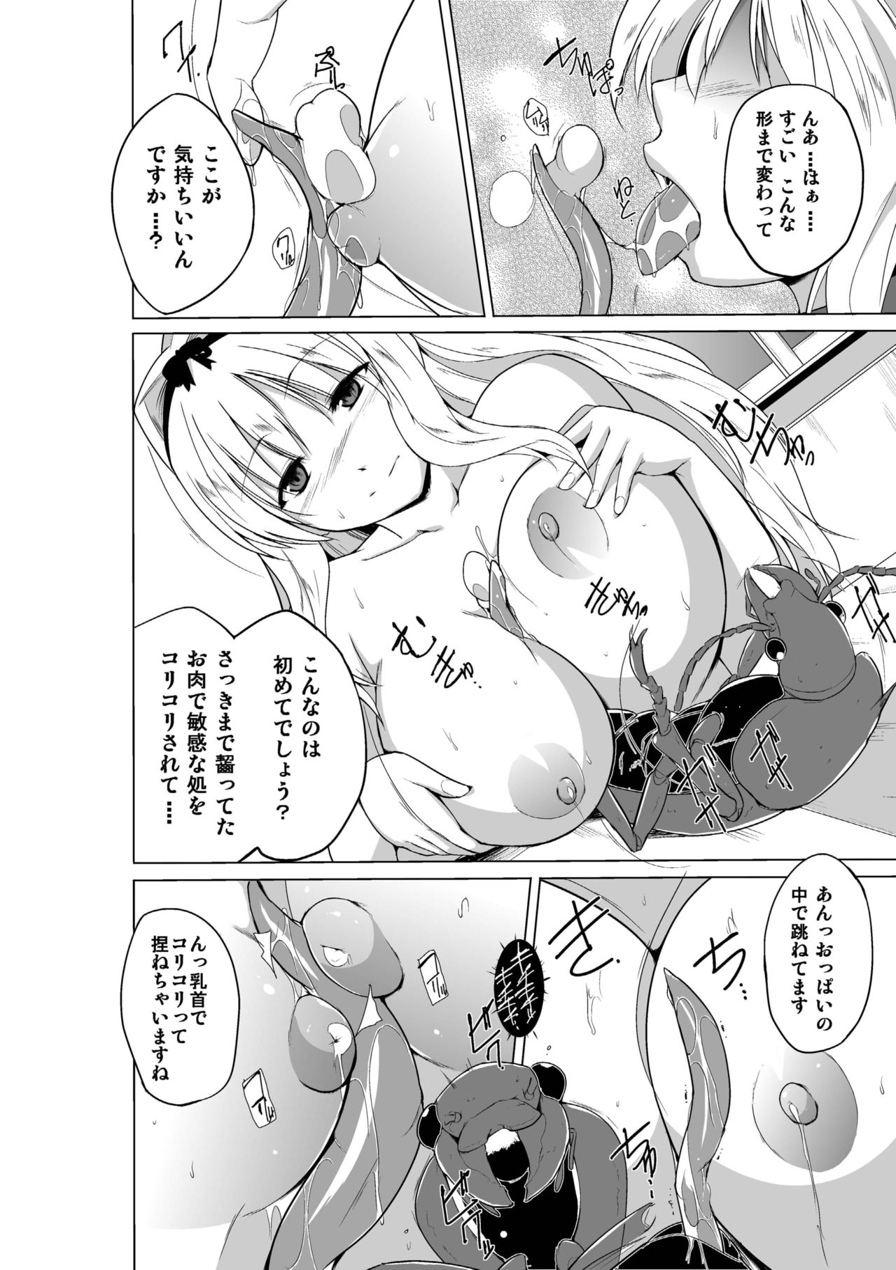 [Tiba-Santi (Misuke)] Sasara no Mushiasobi (ToHeart2) page 8 full