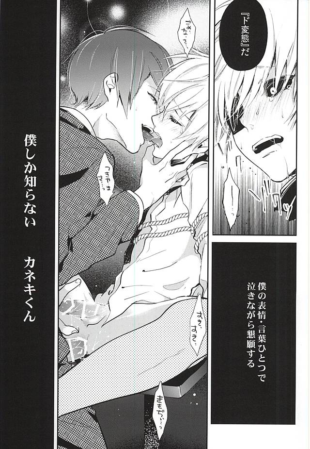 (C88) [Lampyris, Diana (Genji, Assa)] Kinbaku TsukiKane (Tokyo Ghoul) page 24 full