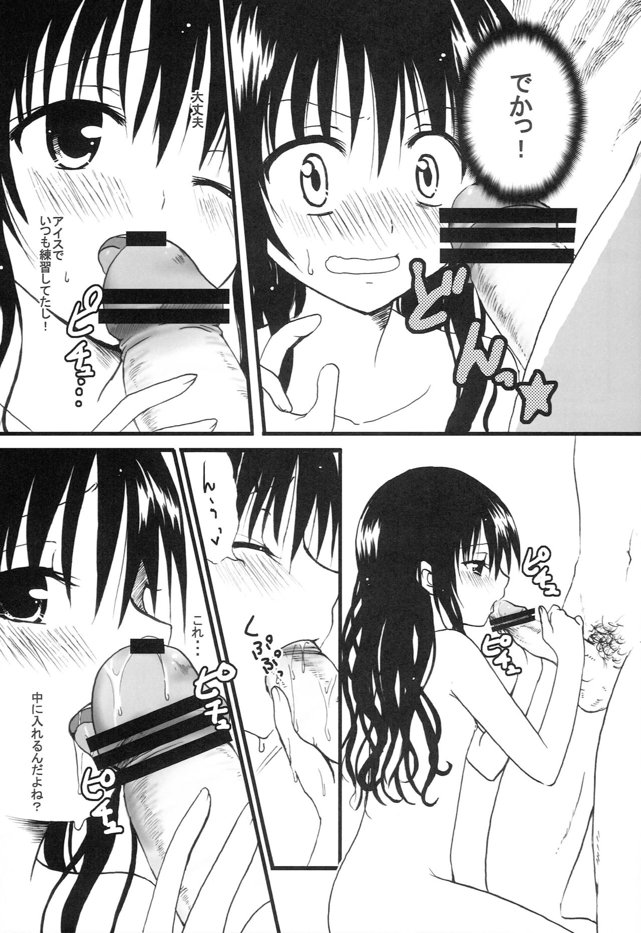 (C83) [CREAR MINT (Hinata Aimi)] Imouto PLAY (To LOVE-Ru) page 26 full