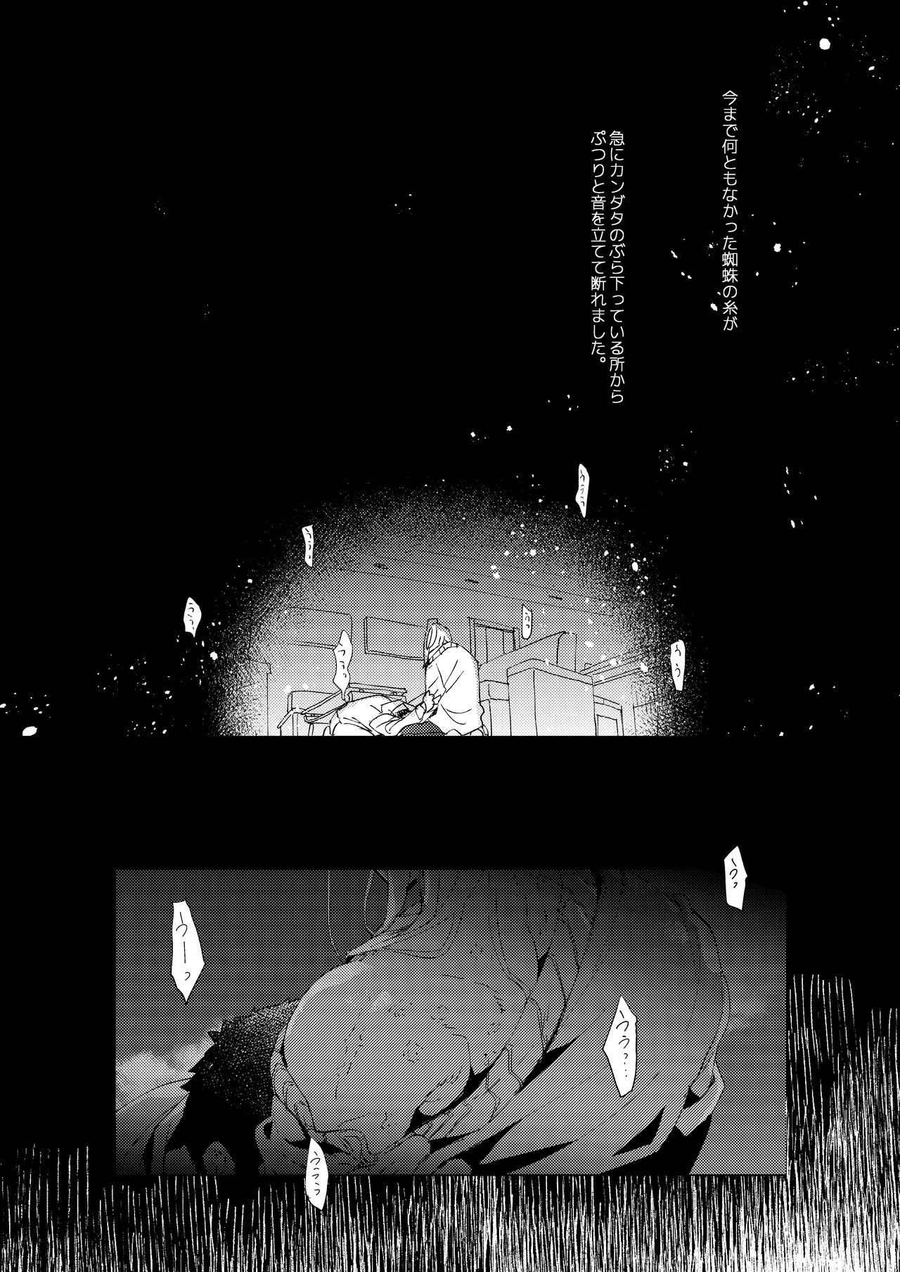 [Karitara Kaesu (Kari Paku)] Kumo no Ito [Digital] page 54 full