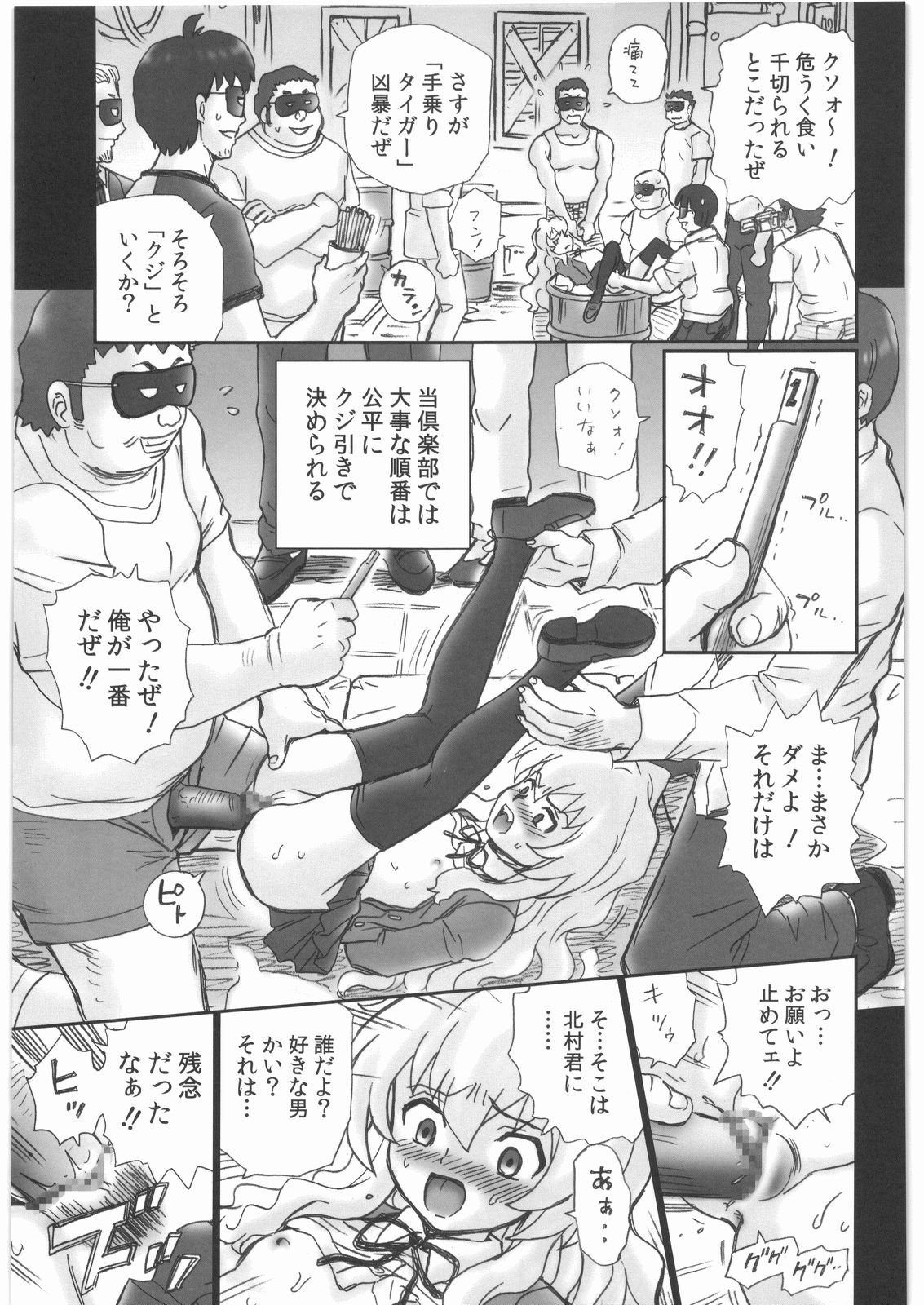 (C76) [Rat Tail (Irie Yamazaki)] TAIL-MAN TAIGA AISAKA BOOK (Toradora!) page 14 full