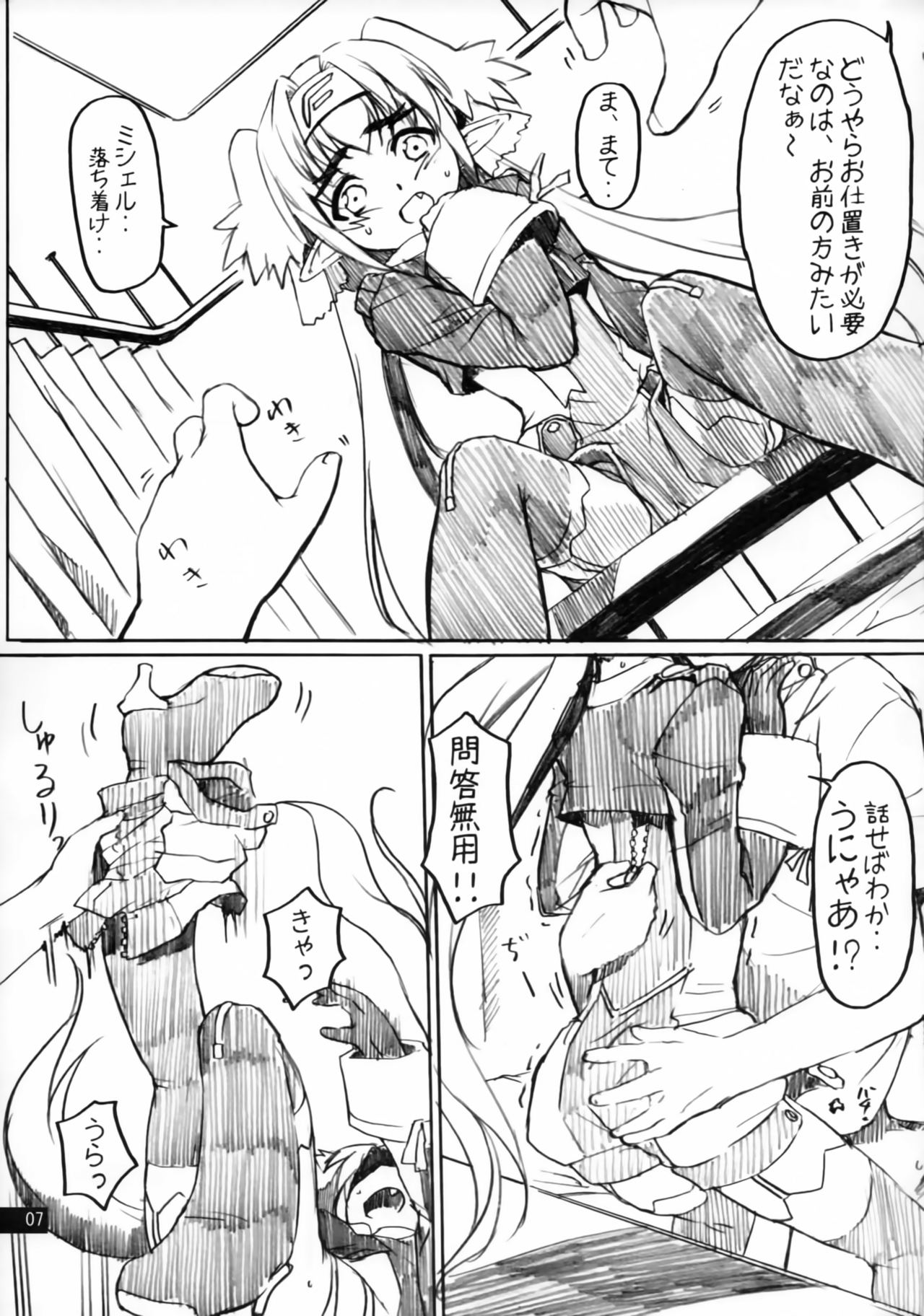 (C74) [Jikansa-Kougeki (GEN)] Zentra Donburi -Okawari- (Macross Frontier) page 6 full