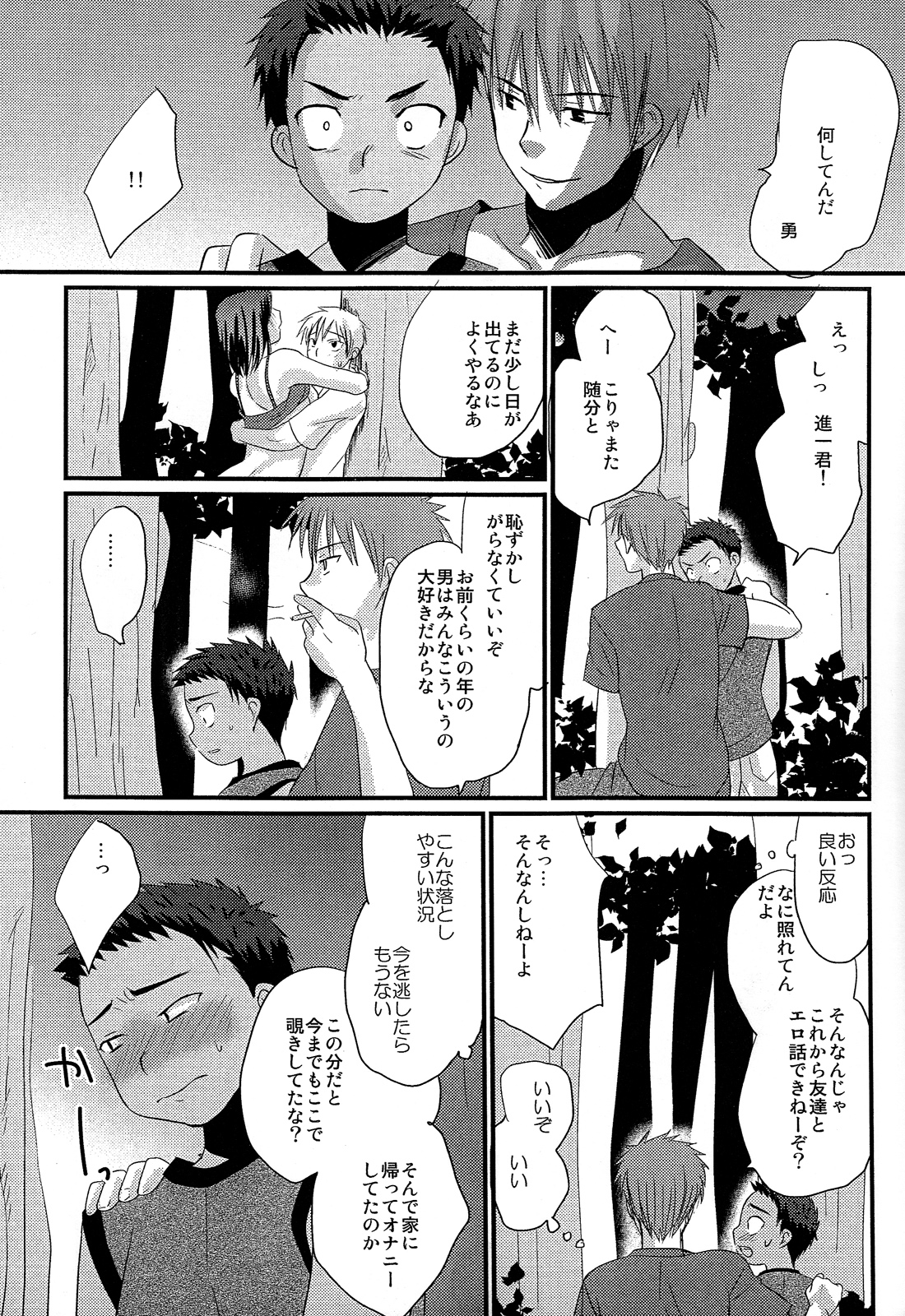 (C84) [Tanakana (Tanakana)] Tasogare Shounen page 9 full