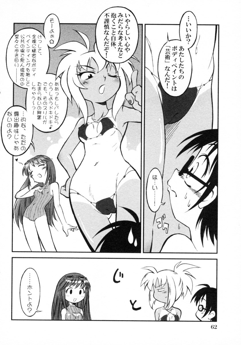 [Anthology] Shotagari Vol. 4 page 64 full