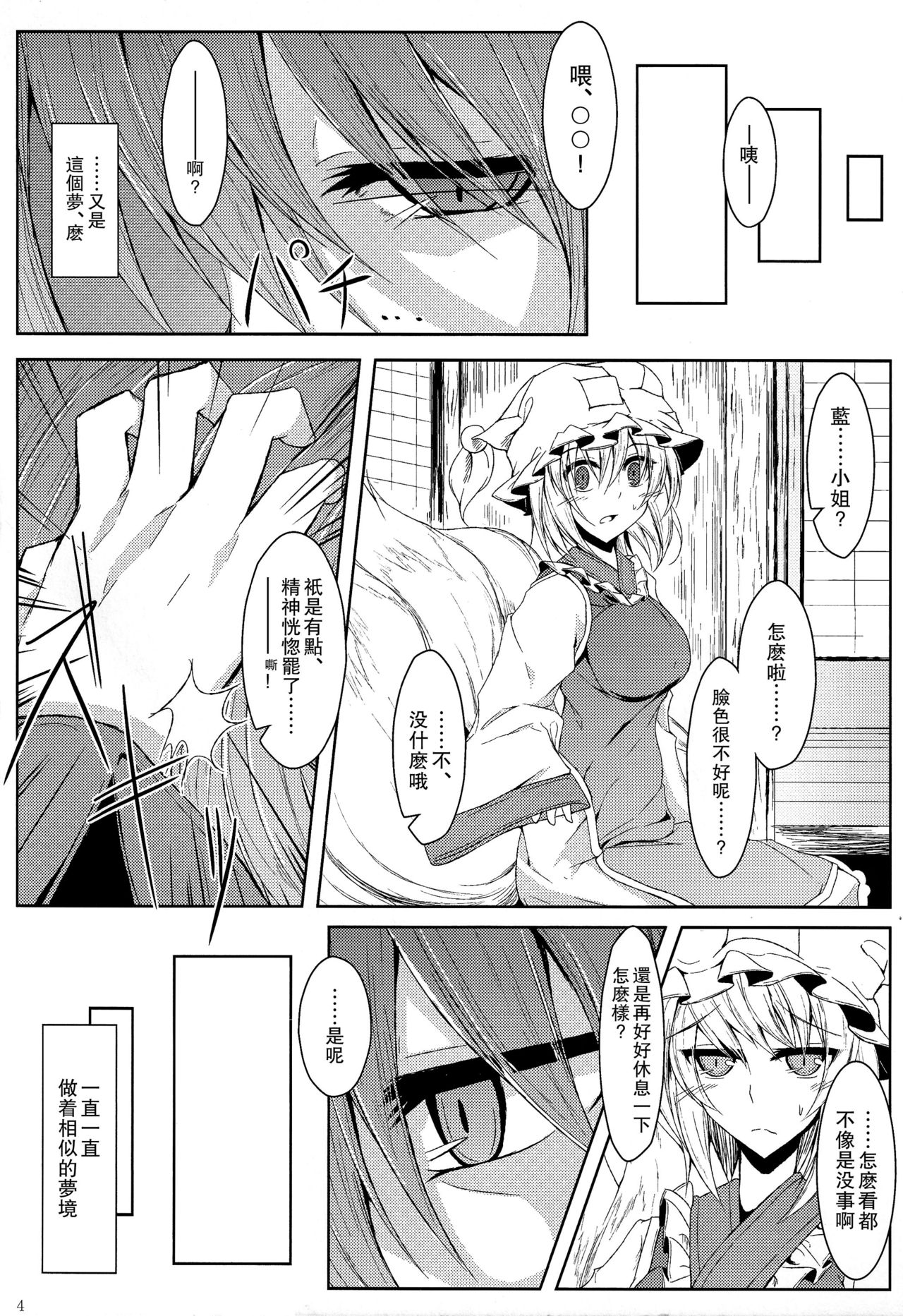 (Yakumo Safari Park 4) [Midorineko (Midori)] Gensou Konintan - Yamai (Touhou Project) [Chinese] page 5 full