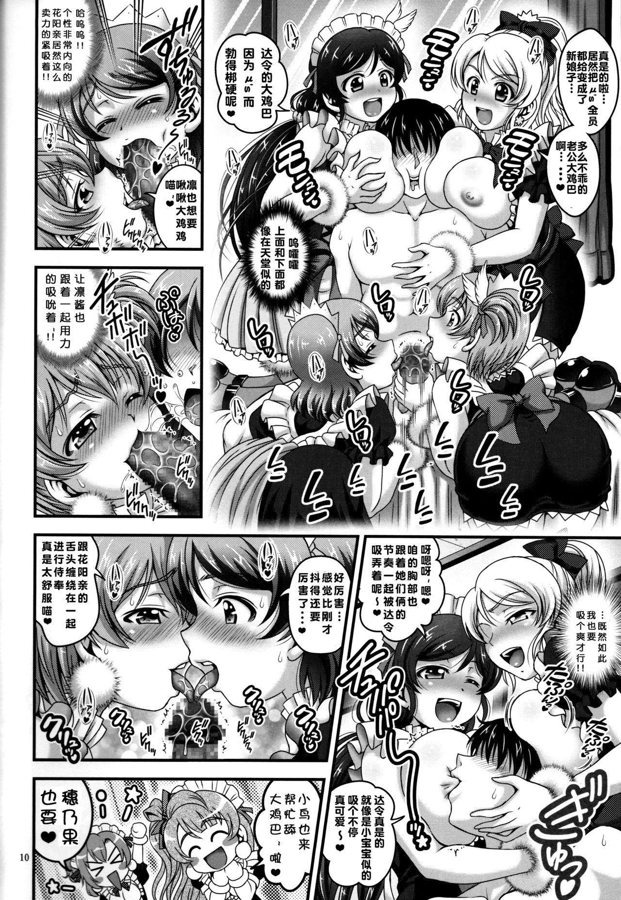 (C94) [Kuroyuki (Kakyouin Chiroru)] Ore Yome Saimin 6 (Love Live!) [Chinese] [鬼畜王汉化组] page 12 full