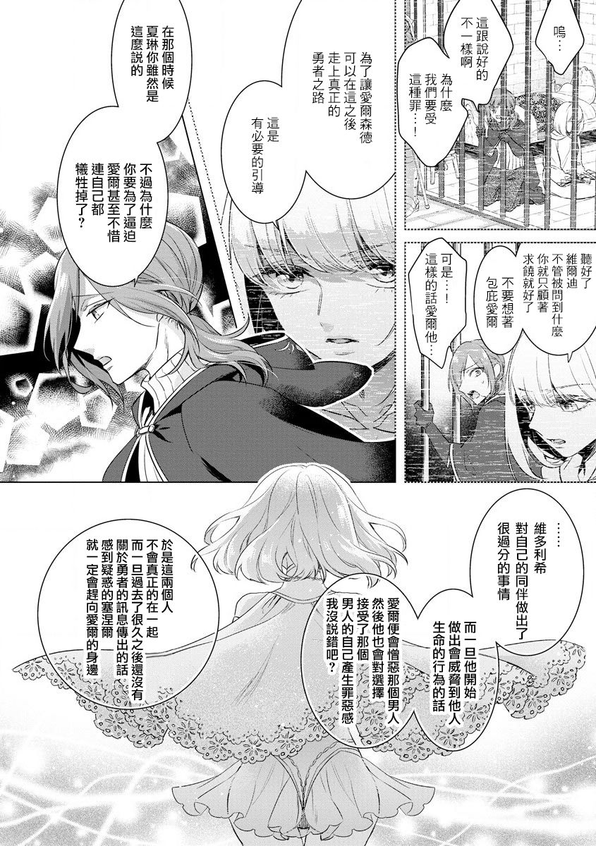 [Saotome Mokono] Kyououji no Ibitsu na Shuuai ~Nyotaika Knight no Totsukitooka~ Ch. 18 [Chinese] [瑞树汉化组] [Digital] page 8 full