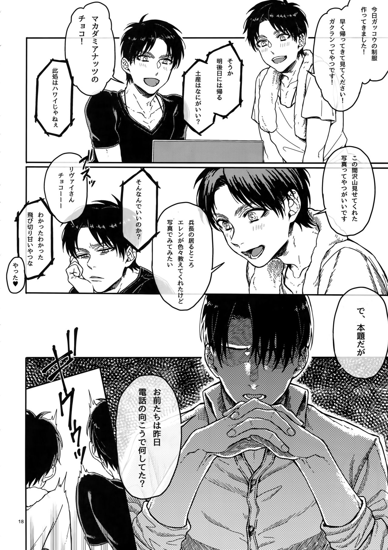 (C89) [End (Azuma Chiaki)] Zenryoku Teiji Taisha!! (Shingeki no Kyojin) page 17 full