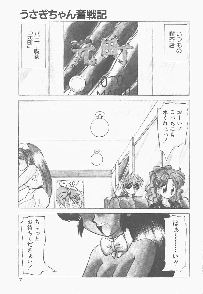 [Neriwasabi] Shinzou Ningen Struggle Bunny 2 - Gekitou Hen page 5 full