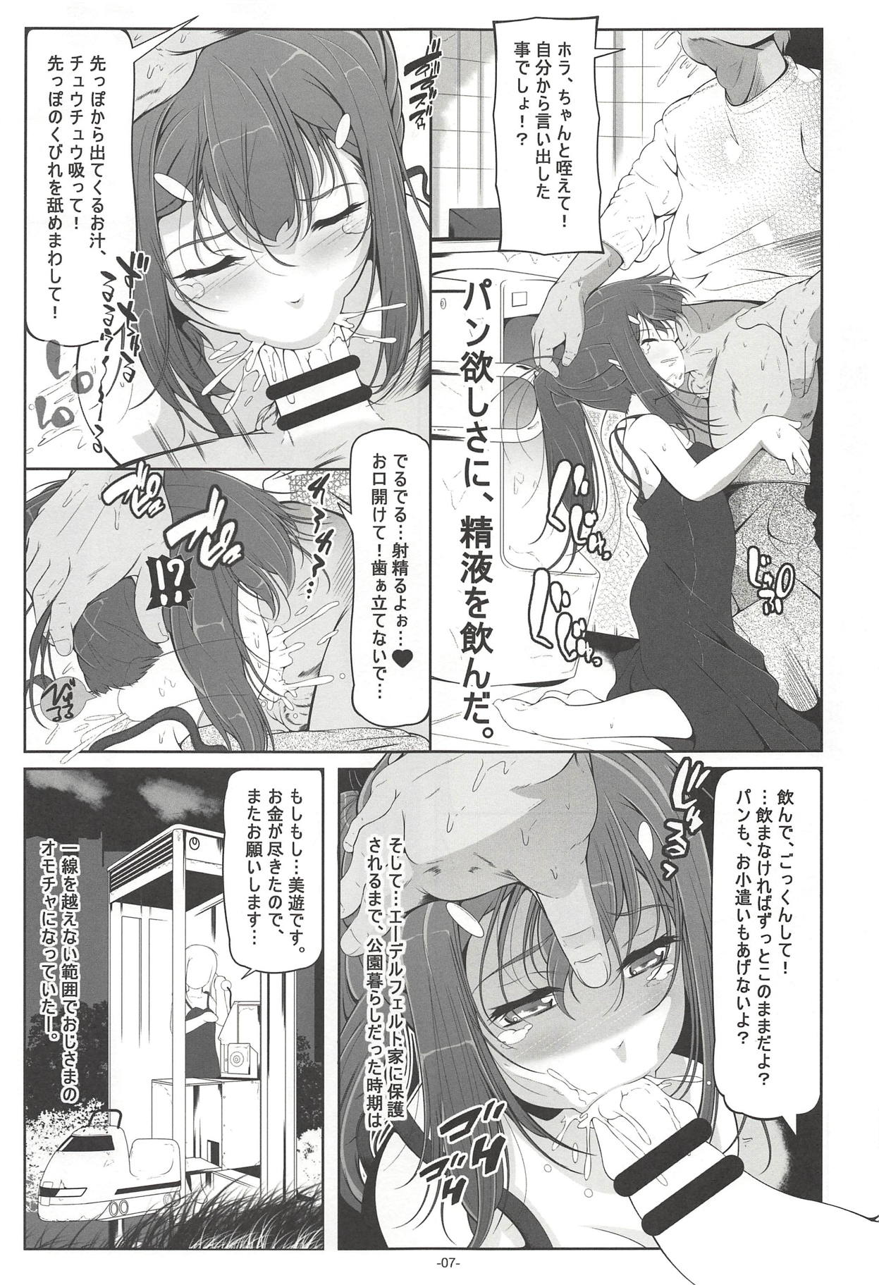 (C94) [Tohgoo (Fuyutugu)] Miyu Houkago Himitsu no Arbeit (Fate/kaleid liner Prisma Illya) page 8 full