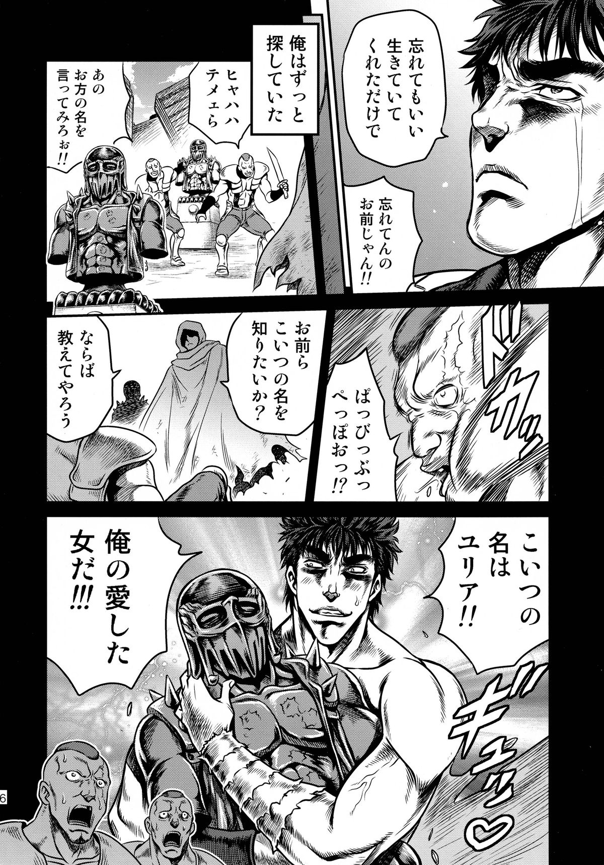 (C87) [Studio Tar (Kyouichirou)] Seikimatsu Tetsu Kamen Densetsu 4 (Fist of the North Star) page 16 full