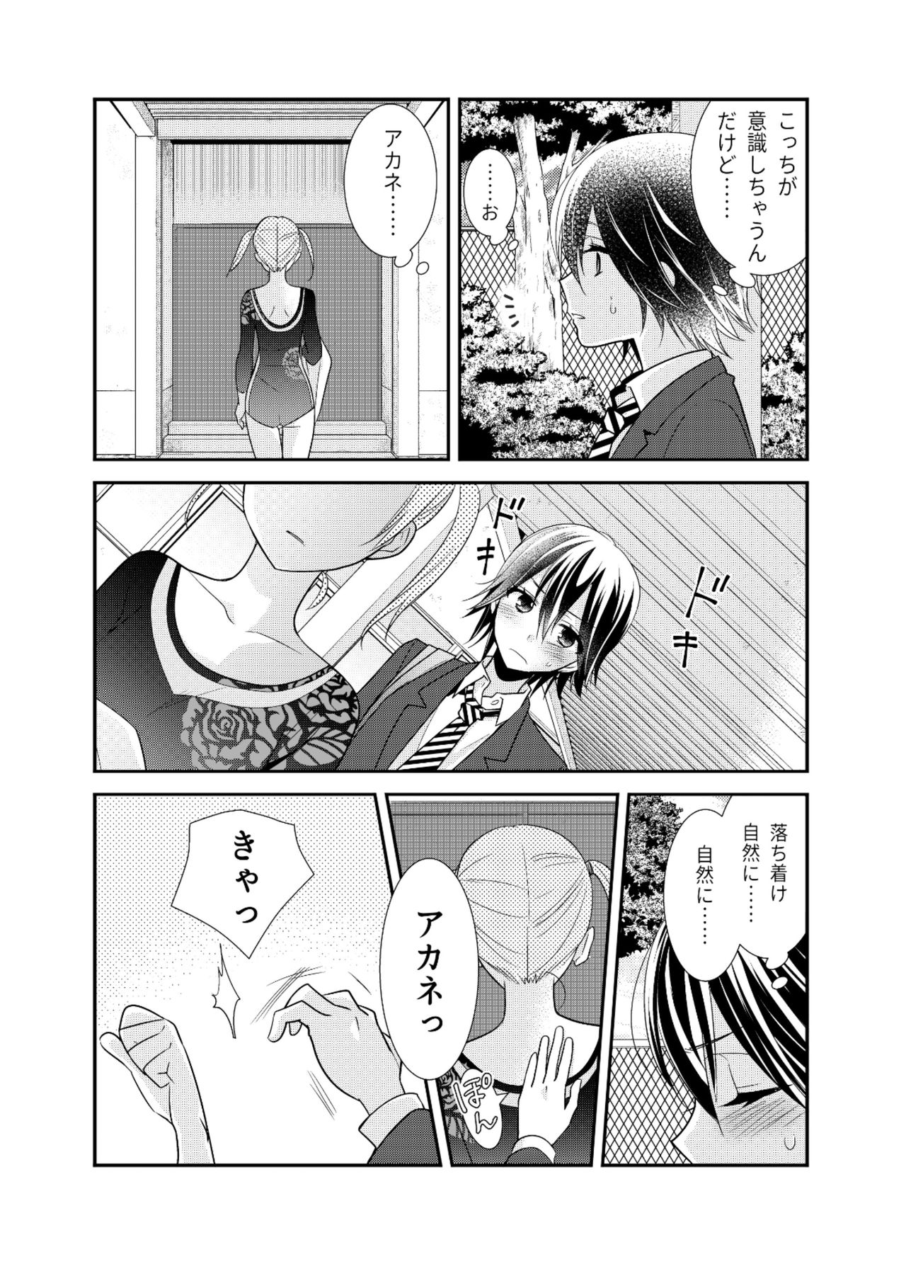 [Sweet Pea, COCOA BREAK (Ooshima Tomo, Ooshima Towa)] Joshi Kouishitsu Kikai Taisou-bu [Digital] page 11 full