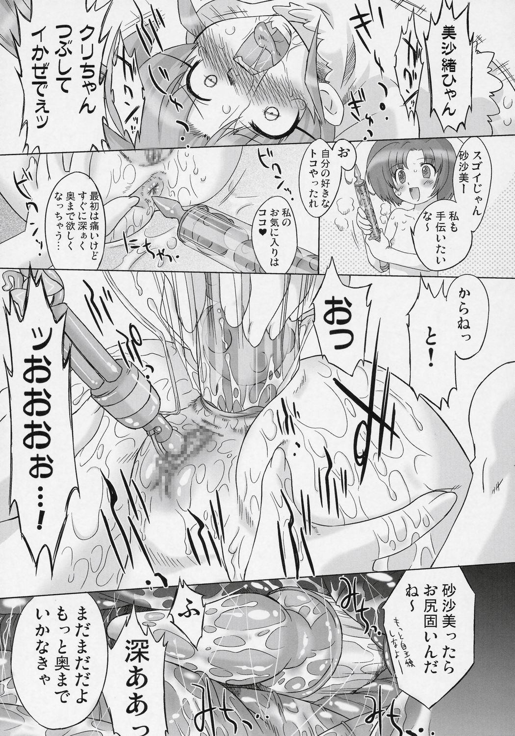 (C71) [Ohtado (Oota Takeshi)] Naisho da yo! Mahou no Club Katsudou (Sasami Magical Girls Club) page 16 full