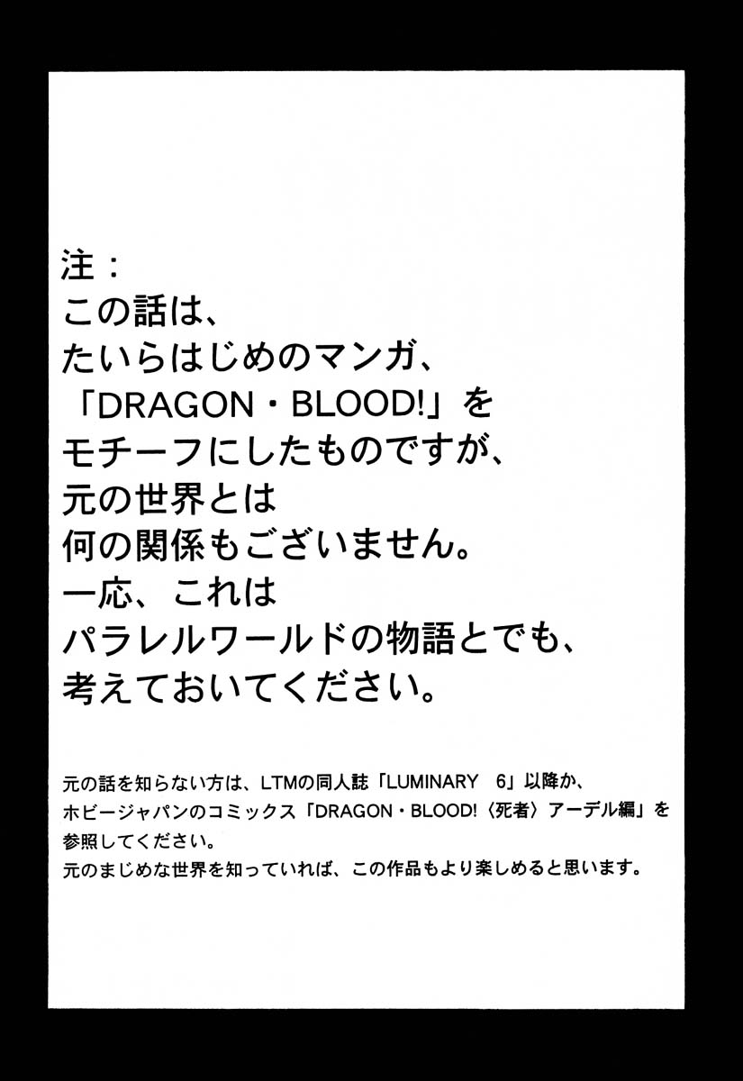 (C61) [LTM. (Taira Hajime)] NISE Dragon Blood! 10 HELL-VERSION page 3 full