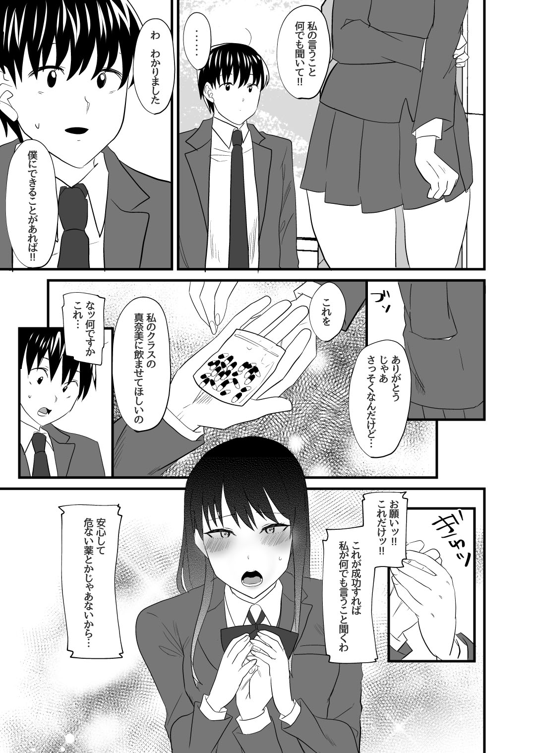 [Marialite] Watashi dake o Aishite page 6 full