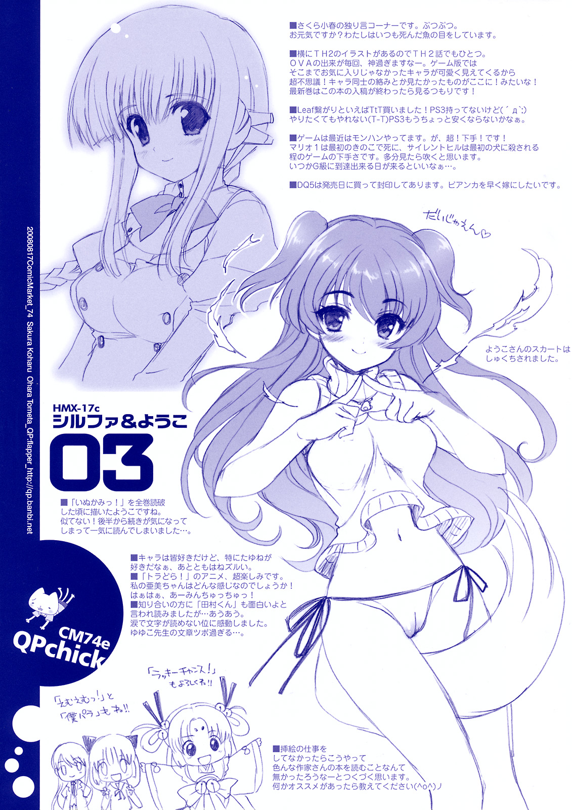 (C74) [QP:flapper (Sakura Koharu, Ohara Tometa)] QPchickCM74e (Various) page 3 full