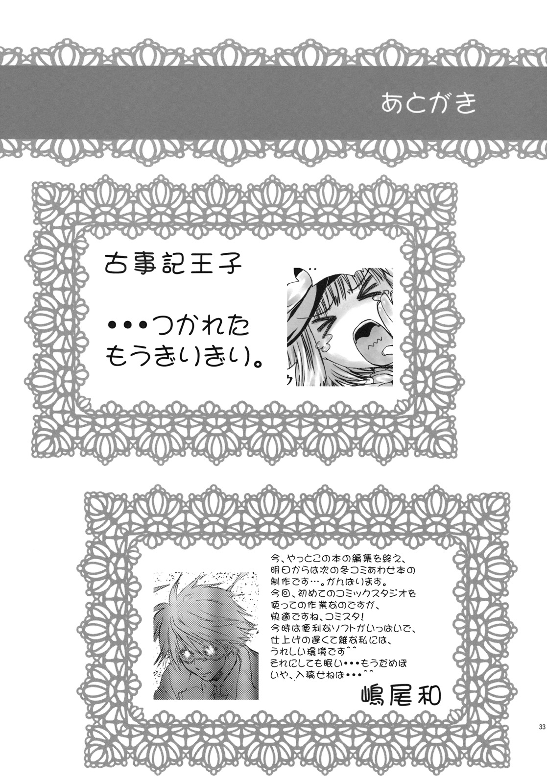 (C75) [Countack, Shoujo Gesshoku (Kojiki Ohji, Shimao Kazu)] Imouto Capu Chu (Rosario to Vampire) page 33 full