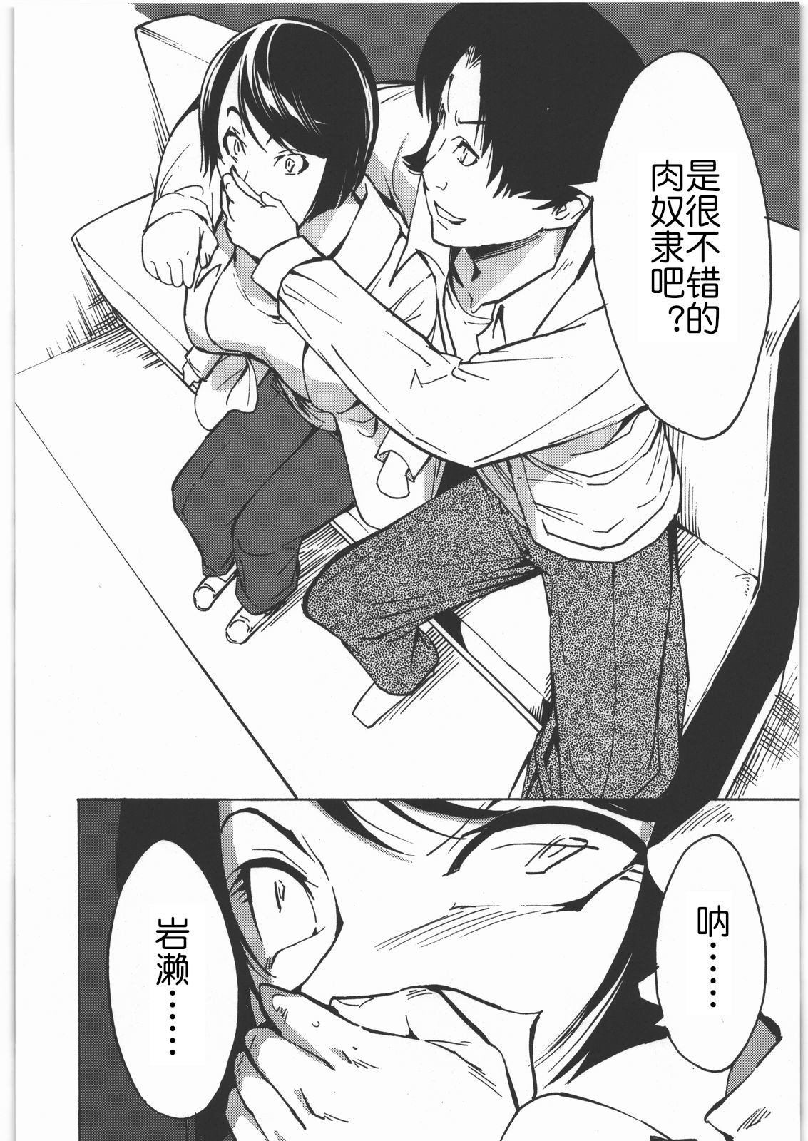 (C79) [Dairiseki (Hakaba)] Nikudorei Iwase Aiko (Bakuman.) [Chinese] [夏虫个人汉化] page 11 full