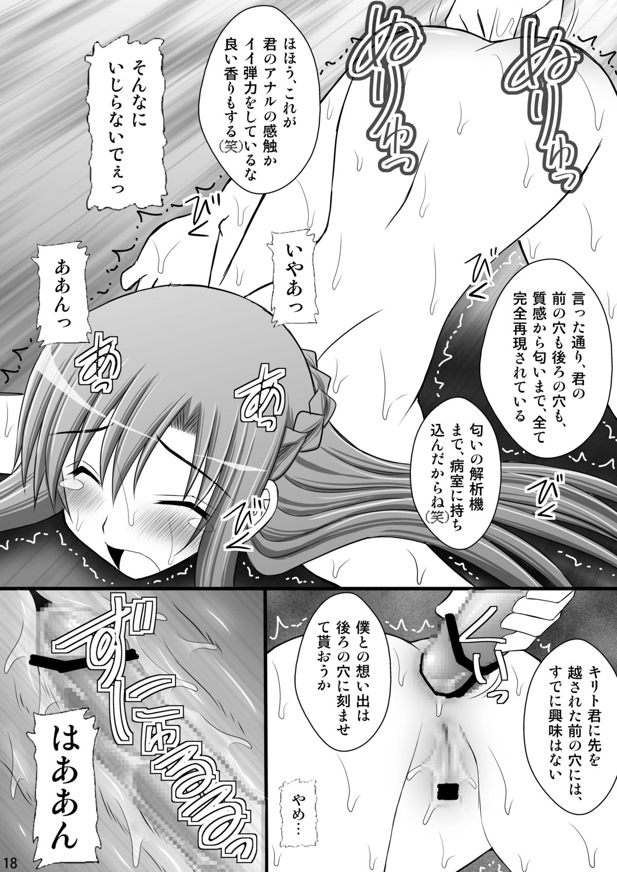 [Asanoya (Kittsu)] Toraware Hime I - System Master Nyaa Sakarae nee (Sword Art Online) [Digital] page 17 full