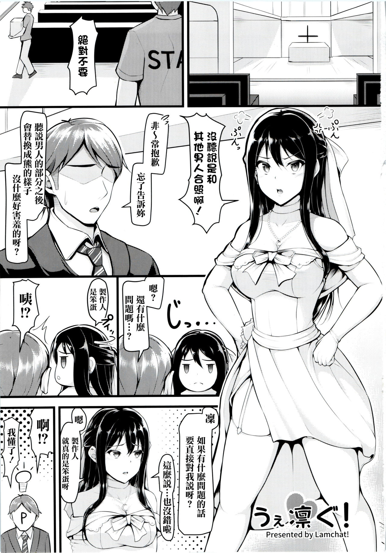 (Utahime Teien 13) [Lamchat! (Lamcha)] Wed-rin-g! (THE IDOLM@STER CINDERELLA GIRLS) [Chinese] [清純突破漢化組] page 3 full