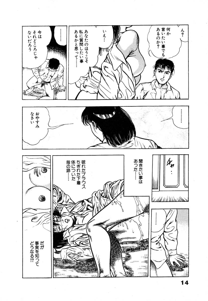 [Maeda Toshio] Ryakudatsu Toshi 1 page 20 full