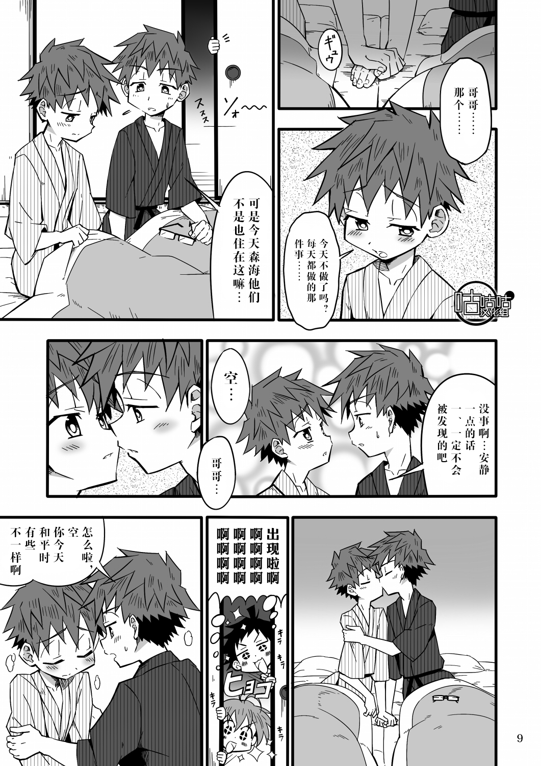 [Gymno (Kiriya)] SCHOOL BOYS Futago Hen [Chinese] {咕咕咕汉化组} [Digital] page 8 full