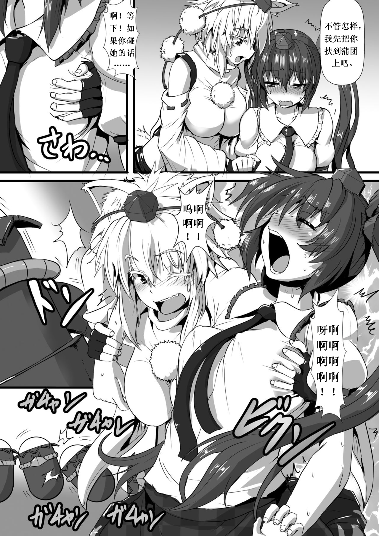 [Arachno☆Mania (Kumoemon)] Momiji ga Momimomi Sareru Hon (Touhou Project) [Chinese] [Digital] page 7 full