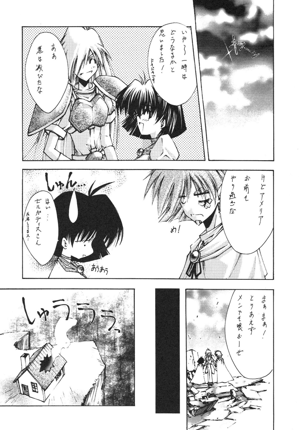 (C55) [BLUE GARNET (Serizawa Katsumi)] SURVIVE (Slayers, Oh My Goddess!) page 27 full